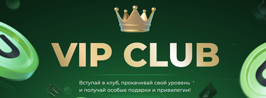 Вип-клуб